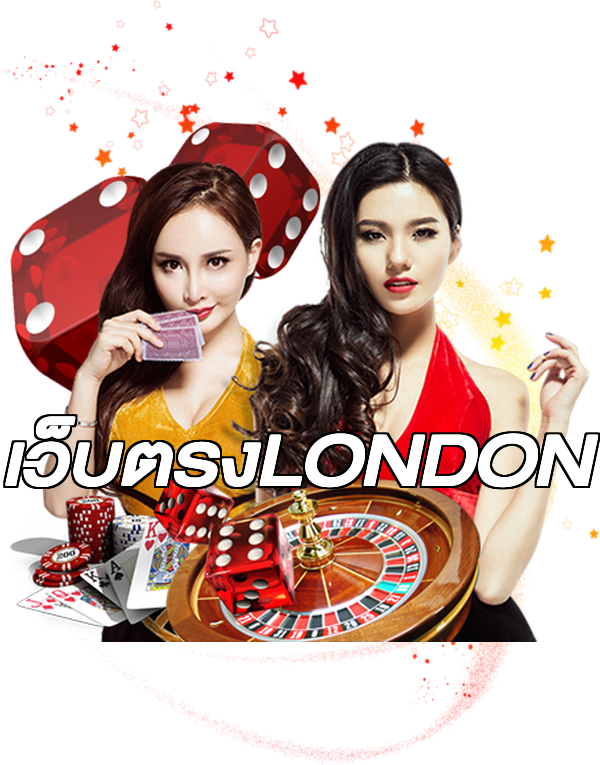 เว็บตรงLONDON